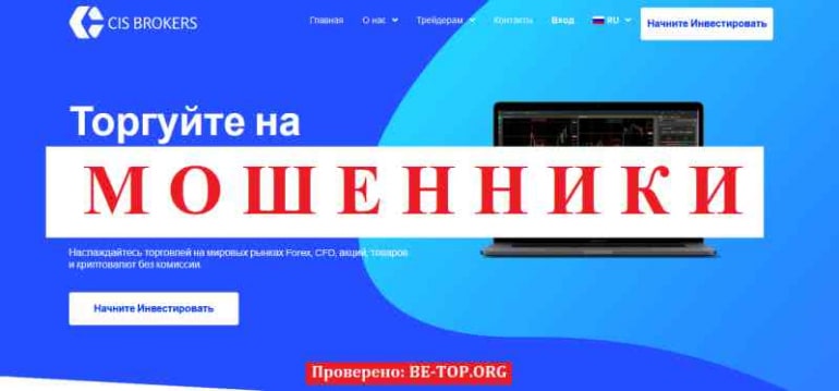 Cis Broker МОШЕННИК отзывы и вывод денег