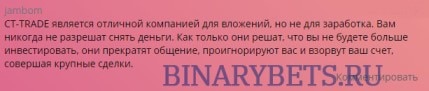 CT-Trade – ЛОХОТРОН. Реальные отзывы. Проверка