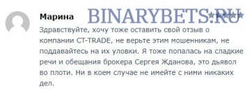 CT-Trade – ЛОХОТРОН. Реальные отзывы. Проверка