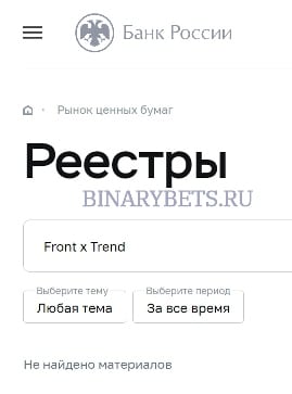 Front x Trend – ЛОХОТРОН. Реальные отзывы. Проверка