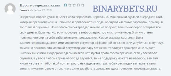 Gitex Capital– ЛОХОТРОН. Реальные отзывы. Проверка
