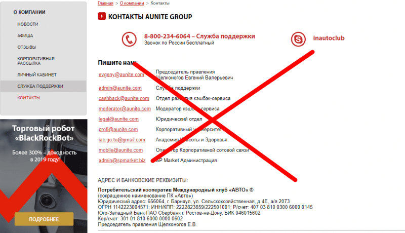 Кэшбэк-сервис Aunite GROUP — отзывы о сомнительном проекте - Seoseed.ru