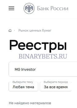 MG Investor – ЛОХОТРОН. Реальные отзывы. Проверка
