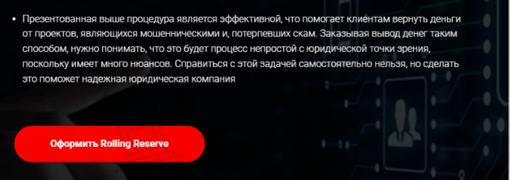 Обзор мошеннического сайта Rolling Reserve – как очередные жулики кидают людей на деньги