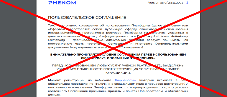 Phenom обзор и отзывы о МОШЕННИКЕ!!!