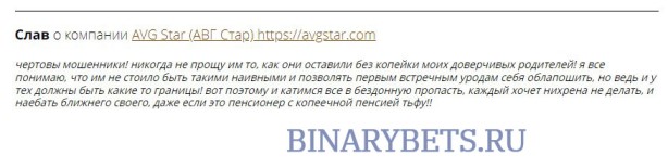 Avgstar– ЛОХОТРОН. Реальные отзывы. Проверка