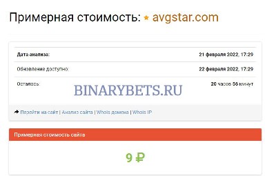 Avgstar– ЛОХОТРОН. Реальные отзывы. Проверка