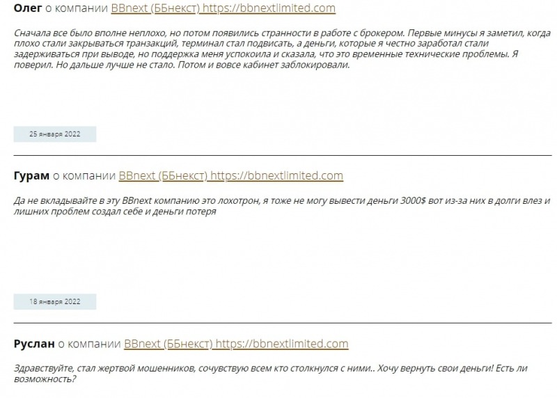 BBNext: отзывы, условия торговли и проверка фактов