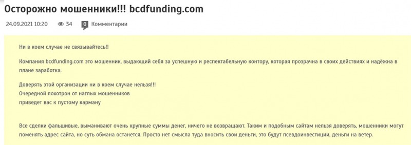 BCDFunding. Отзывы и обзор лохотрона или честного проекта?