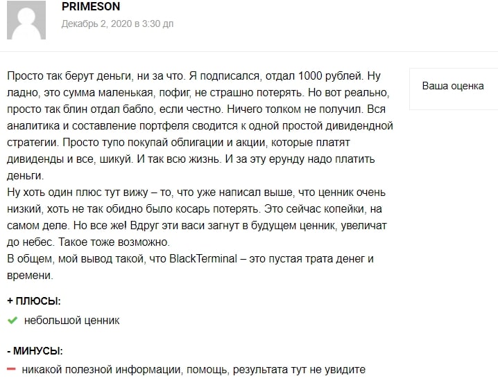Black Terminal: отзывы реальных клиентов и экспертный обзор условий