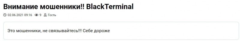 Black Terminal: отзывы реальных клиентов и экспертный обзор условий