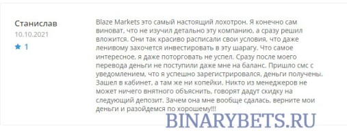 Blaze Markets– ЛОХОТРОН. Реальные отзывы. Проверка