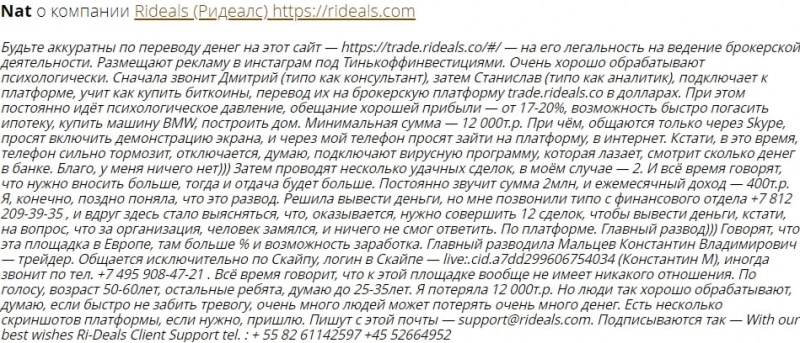 Брокер Ri-Deals — как вывести деньги? Отзывы о rideals.com - Seoseed.ru