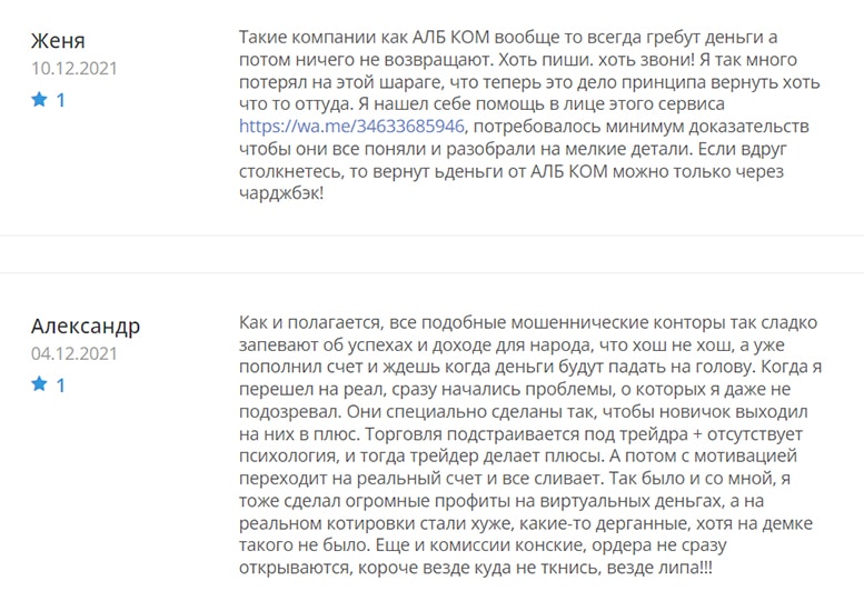 Брокерский проект ALB. Честный обзор конторы и отзывы. А не лохотрон ли?