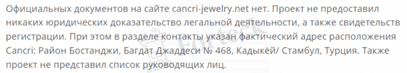Cancri Jewelry – развод под предлогом заработка на драгоценностях