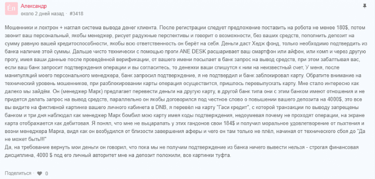 Честный обзор DNB Invest Group с отзывами пользователей