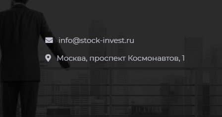 Что предлагает Stock Invest: обзор деятельности и реальные отзывы