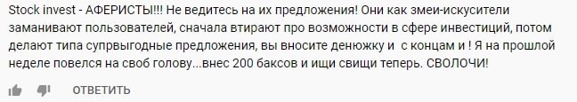 Что предлагает Stock Invest: обзор деятельности и реальные отзывы