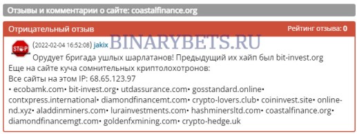 Costal Finance Limited – ЛОХОТРОН. Реальные отзывы. Проверка