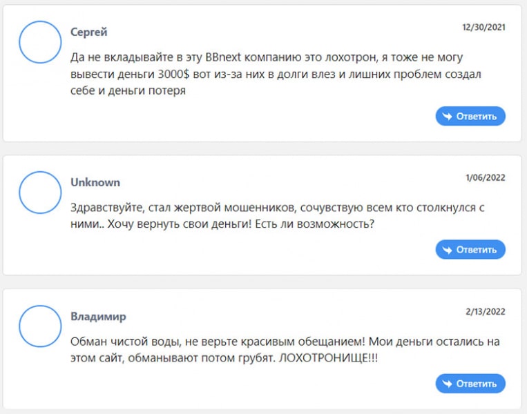 Компания BBNEXT: прагматичный лохотрон или развод? Отзывы.
