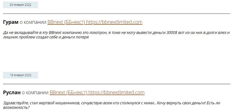 Компания BBNEXT: прагматичный лохотрон или развод? Отзывы.