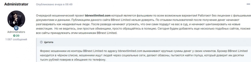 Компания BBNEXT: прагматичный лохотрон или развод? Отзывы.