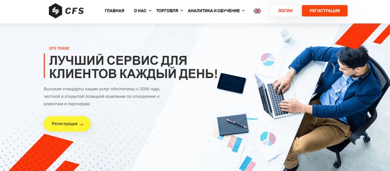 Компания CFS LTD: прагматичный обзор и отзывы на опасный проект.