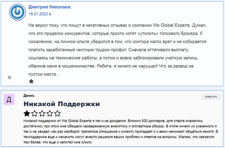 Компания We Global Experts: объективный обзор и отзывы на опасный проект?
