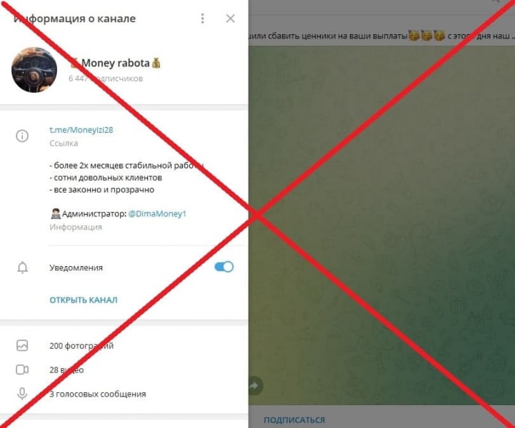 Лохотрон Money rabota — отзывы о телеграмм канале - Seoseed.ru