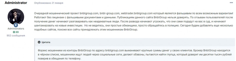 Мошенническая компания Bull & Bear Trading Group (Bnbtgroup) или адекватный проект? Отзывы.