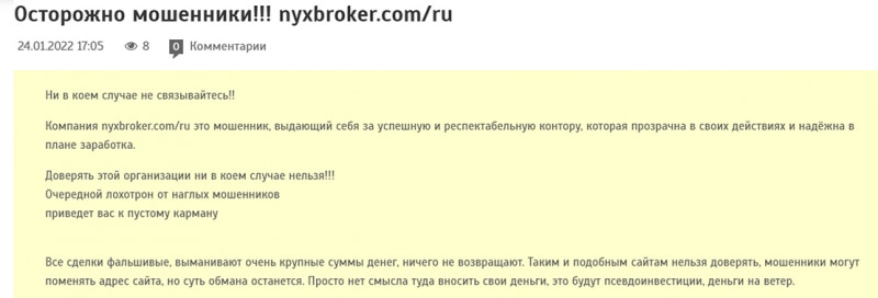 Мошенники из NYX Broker? Стоит ли доверять? Отзывы.