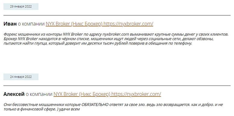 Мошенники из NYX Broker? Стоит ли доверять? Отзывы.