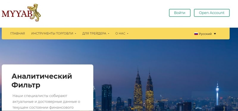 Можно ли заработать с MYYAB? Обзор брокера и отзывы трейдеров