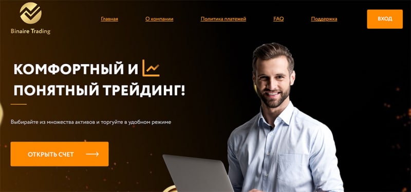 Обзор Binaire Trading. Очередной лохотрон и развод? Отзывы.