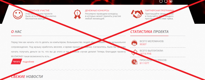 Отзывы о MuzMoney — слушай музыку получай деньги - Seoseed.ru
