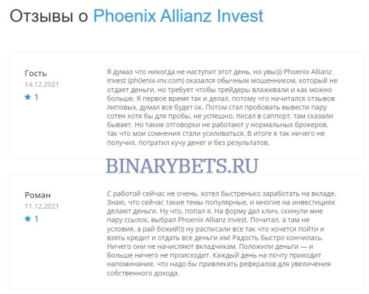 Phoenix Allianz Invest – ЛОХОТРОН. Реальные отзывы. Проверка
