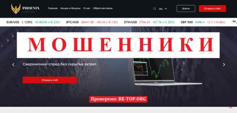 Phoenix Allianz Invest МОШЕННИК отзывы и вывод денег