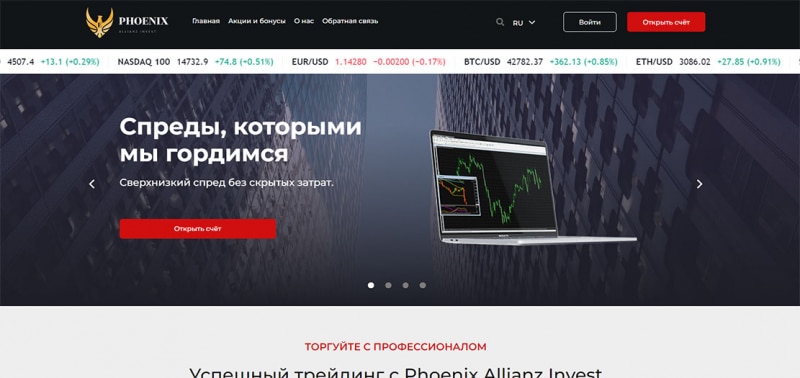 Phoenix Allianz Invest — снова лохотрон и развод? Отзывы на проект.