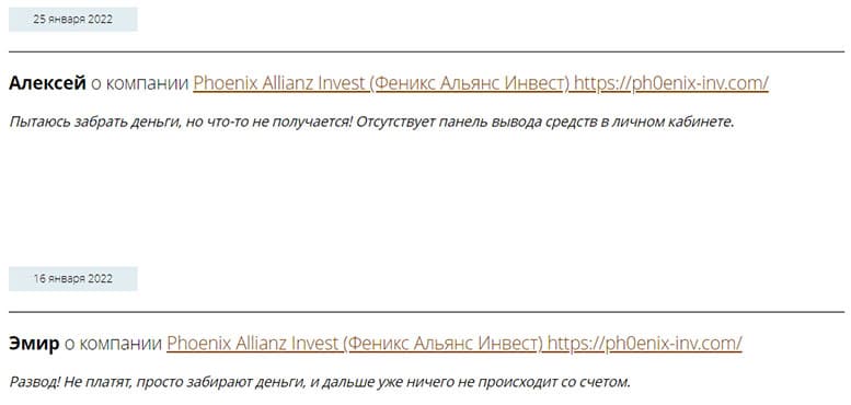 Phoenix Allianz Invest — снова лохотрон и развод? Отзывы на проект.