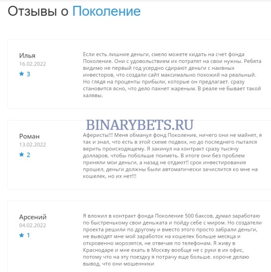 «Поколение» – ЛОХОТРОН. Реальные отзывы. Проверка