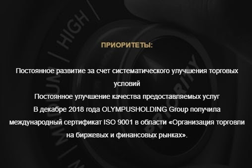 Полный обзор Olympus Holding: все предложения компании и отзывы