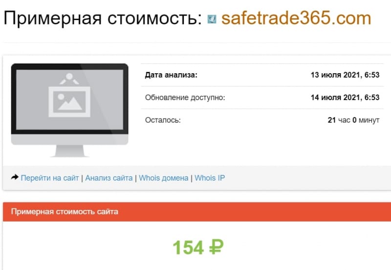 SAFETRADE365: отзывы, условия и предложения