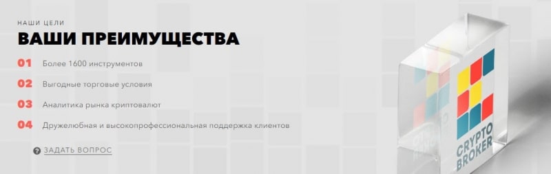 Справедливый обзор CryptoBroker: оценка условий и отзывы