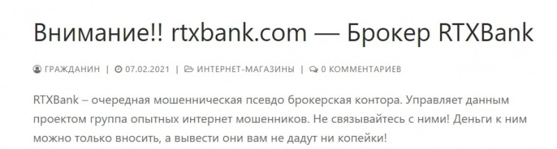 Стоит ли сотрудничать с RTXBank: подробный обзор и отзывы о брокере