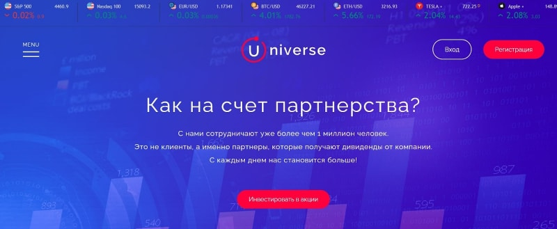 Universe: отзывы о сотрудничестве с брокером и анализ условий торговли