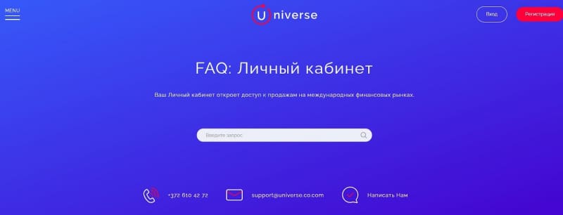 Universe: отзывы о сотрудничестве с брокером и анализ условий торговли