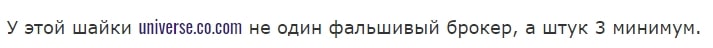 Universe: отзывы о сотрудничестве с брокером и анализ условий торговли
