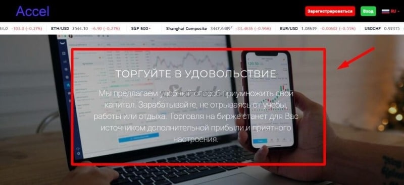 Accel-r Trade: отзывы трейдеров, как вернуть свои деньги?