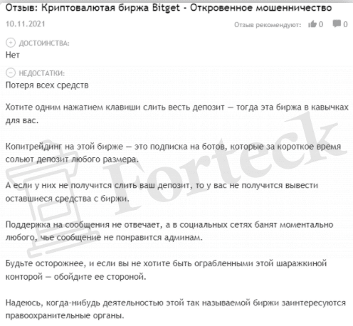 BitGet – криптобиржа для обмана