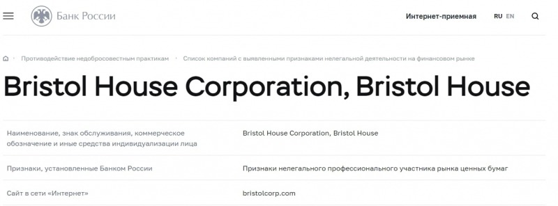 Bristol House Corporation: отзывы о компании, обзор ее деятельности